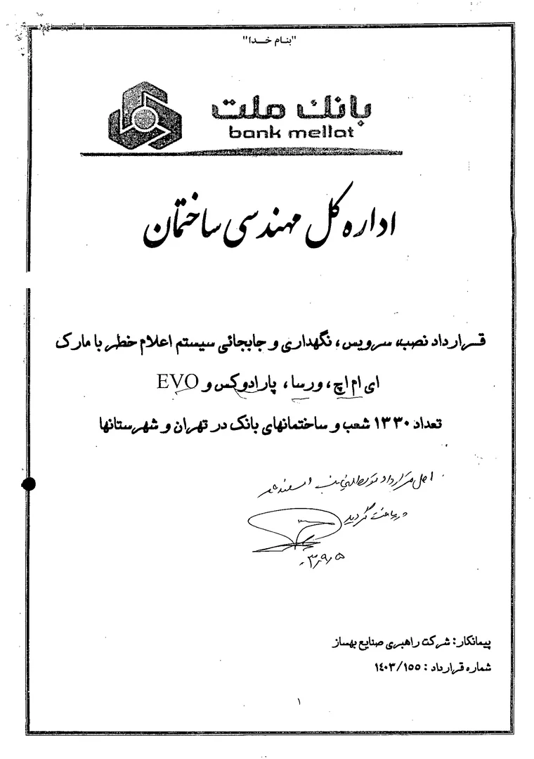 اعلان خطر - 1403